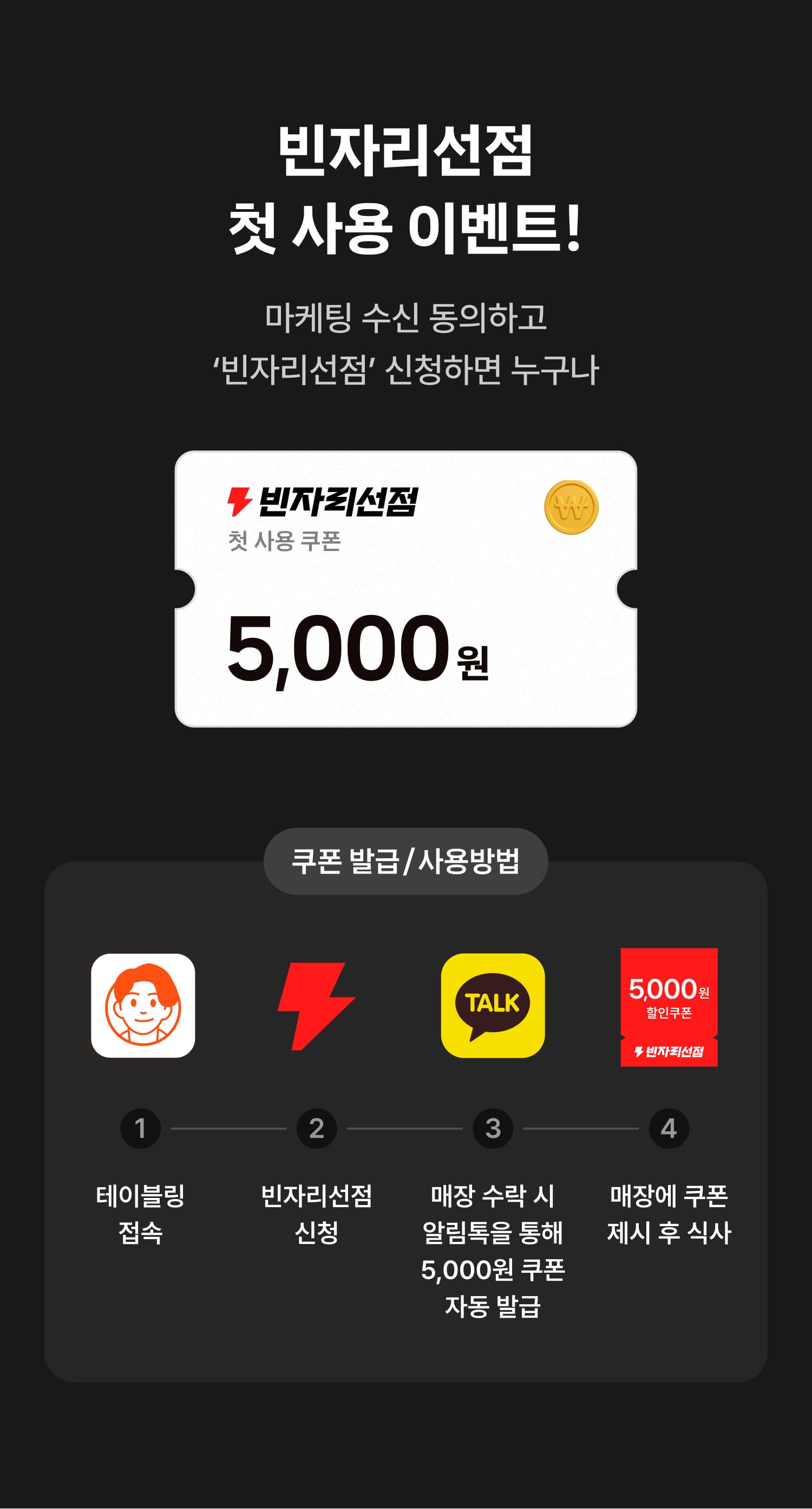 빈자리선점 프로모션 이미지 2