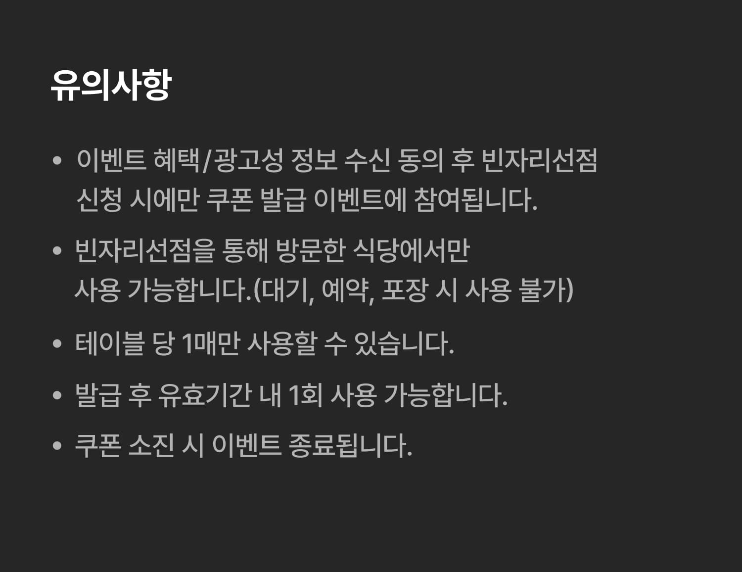 빈자리선점 프로모션 이미지 3