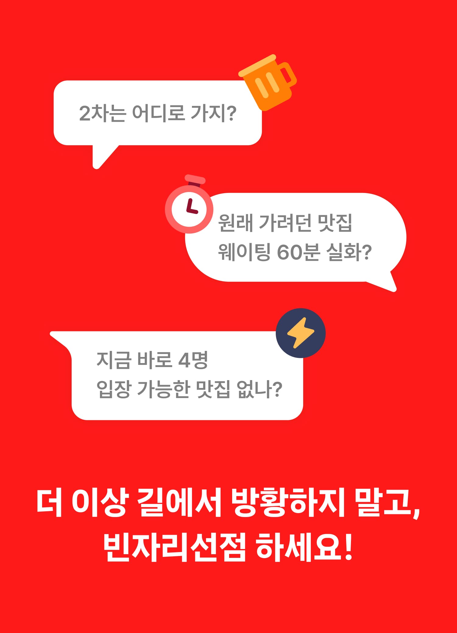 빈자리선점 프로모션 이미지 4