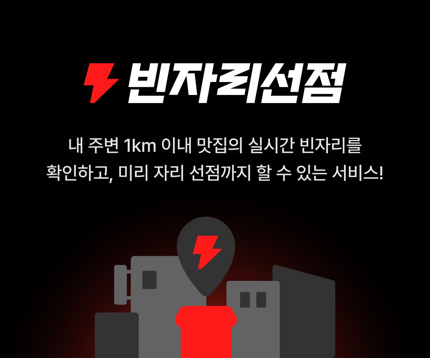 빈자리선점 프로모션 이미지 5
