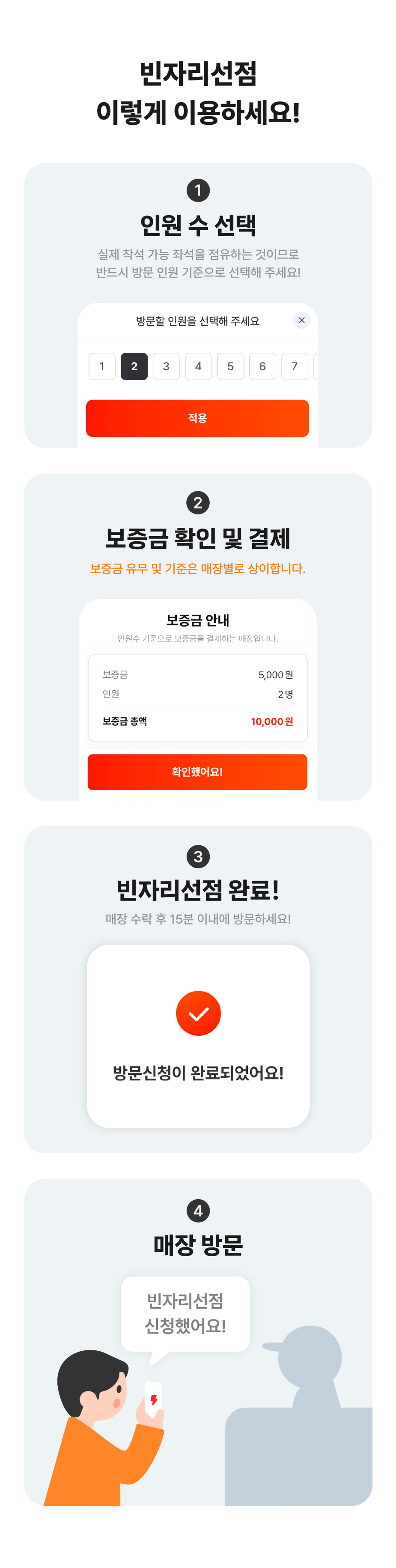 빈자리선점 프로모션 이미지 6