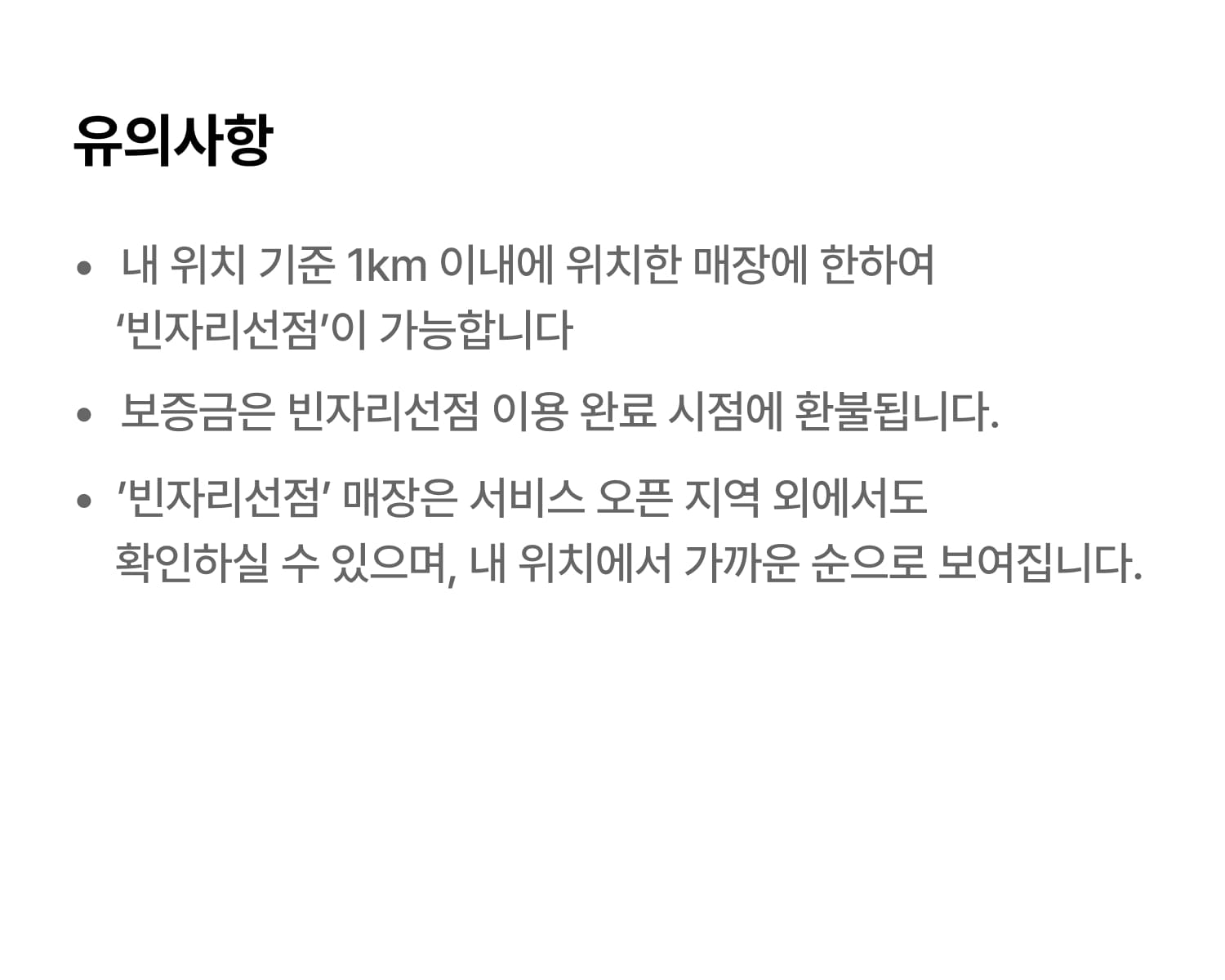 빈자리선점 프로모션 이미지 9