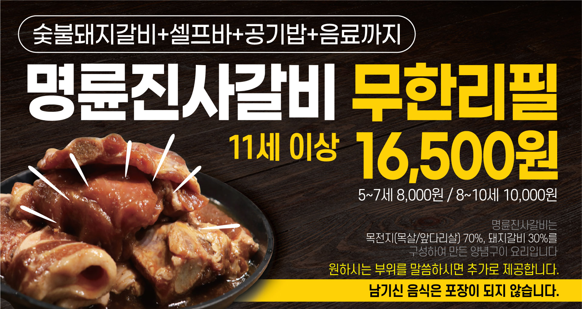 무한리필 5~7세