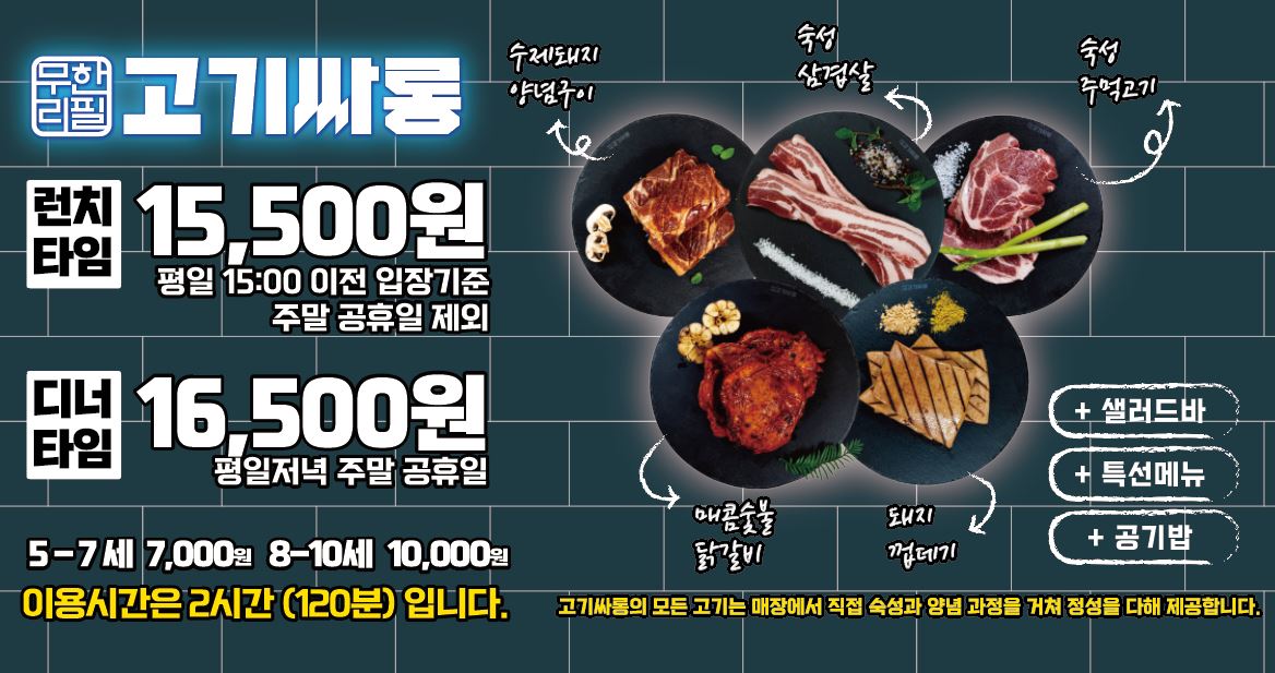 무한리필 평일디너/주말/공휴일