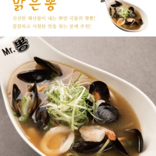 맑은뽕