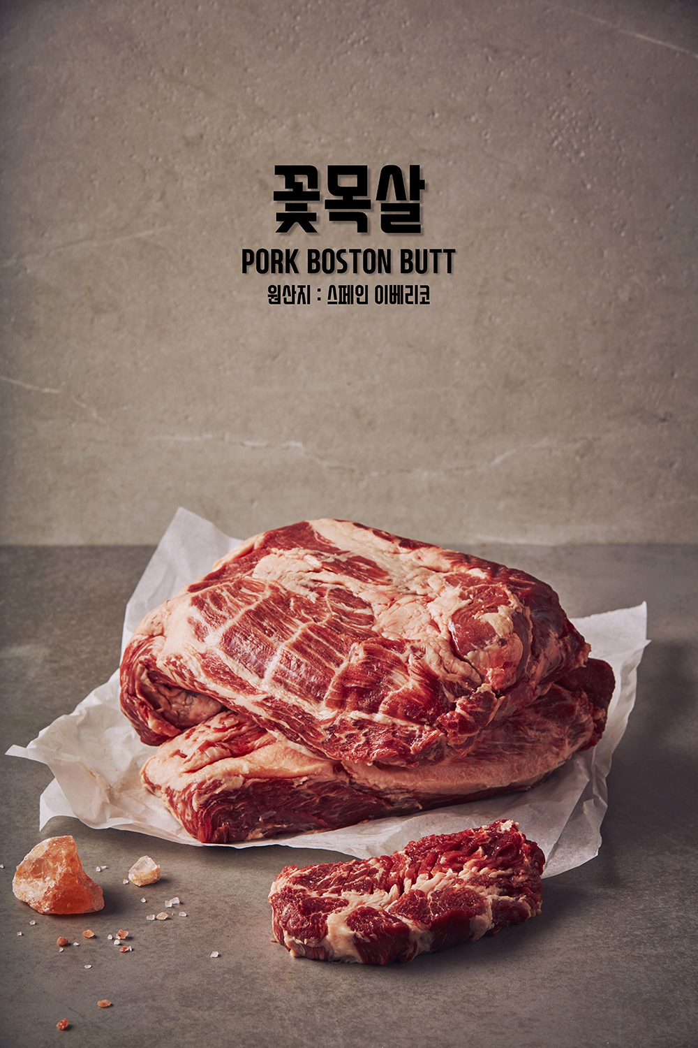 꽃목살