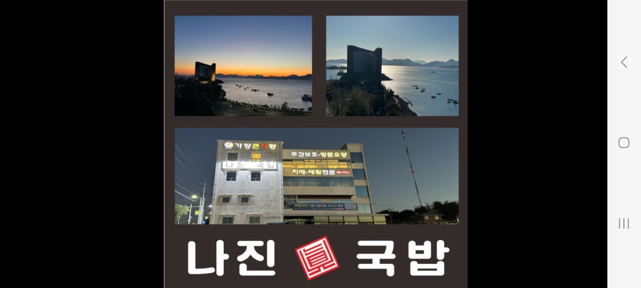 나진국밥 직영점