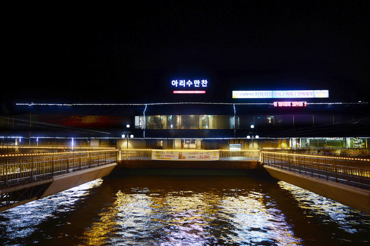 아리수만찬
