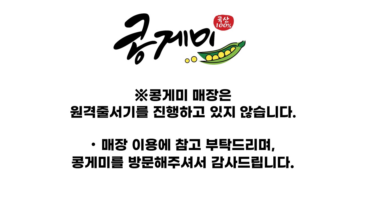 콩게미