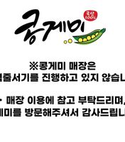콩게미