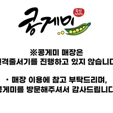 콩게미