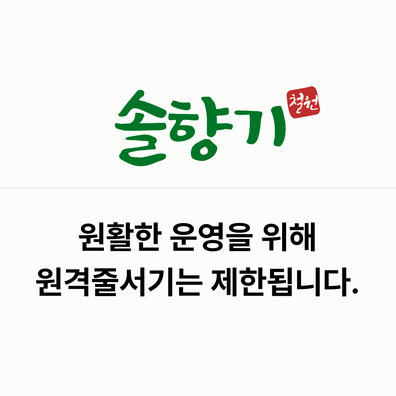 솔향기