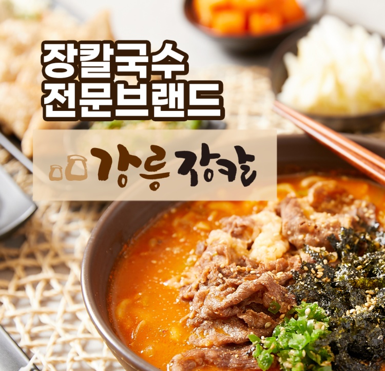 강릉장칼 파주심학산점