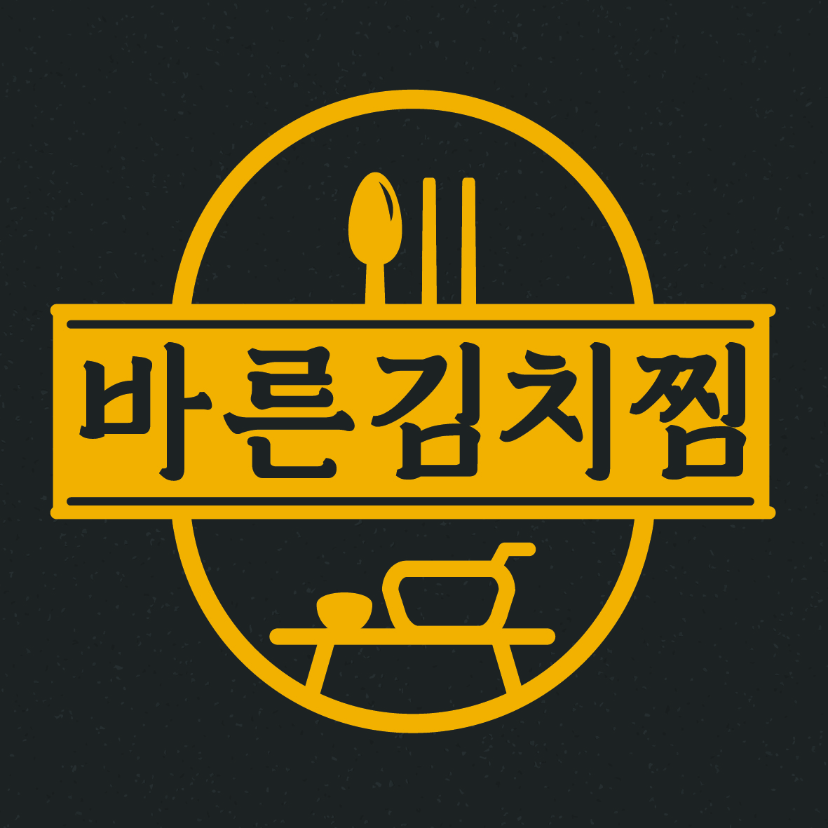 바른김치찜 남동탄점
