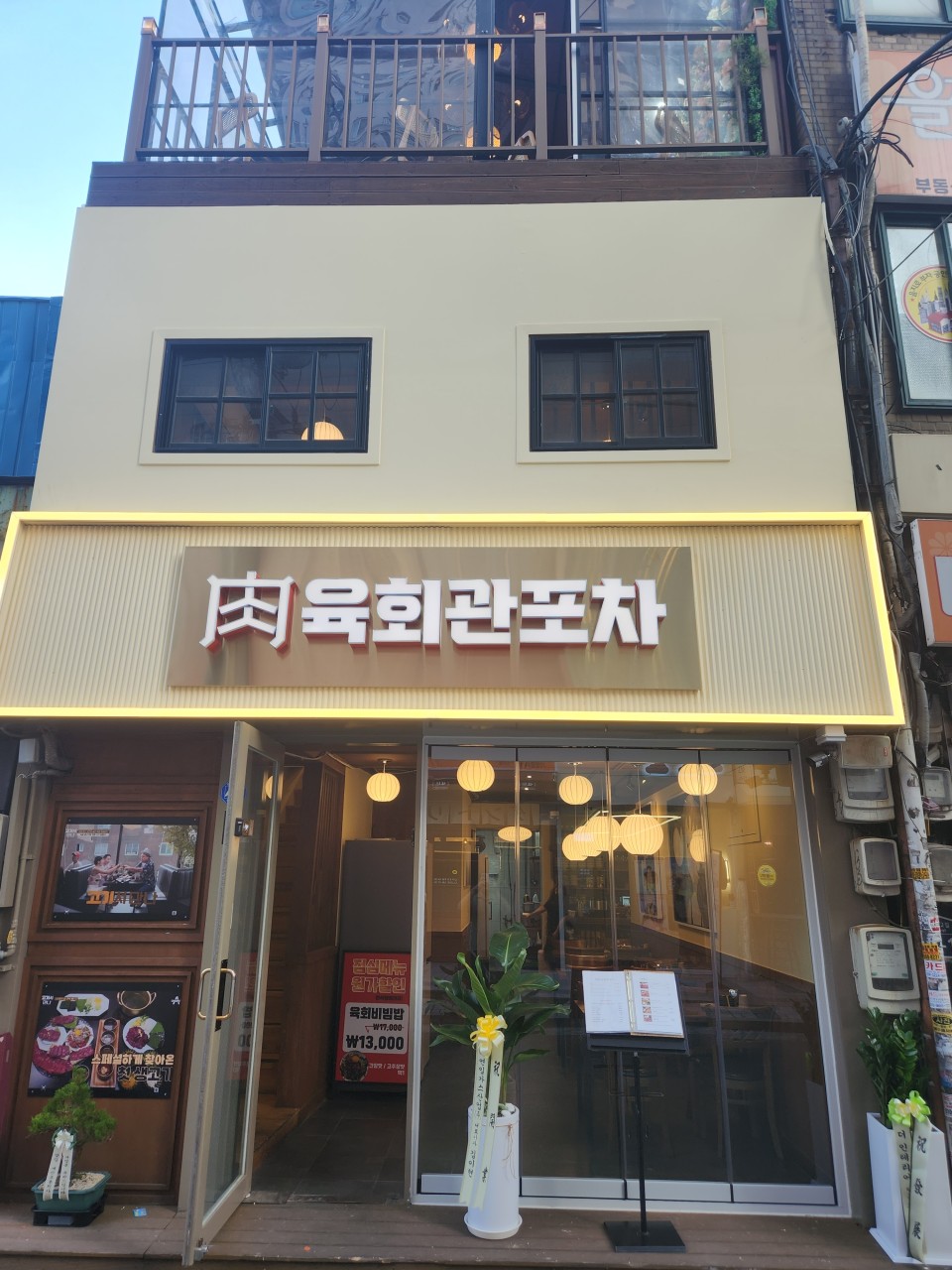 육회관포차 을지로점