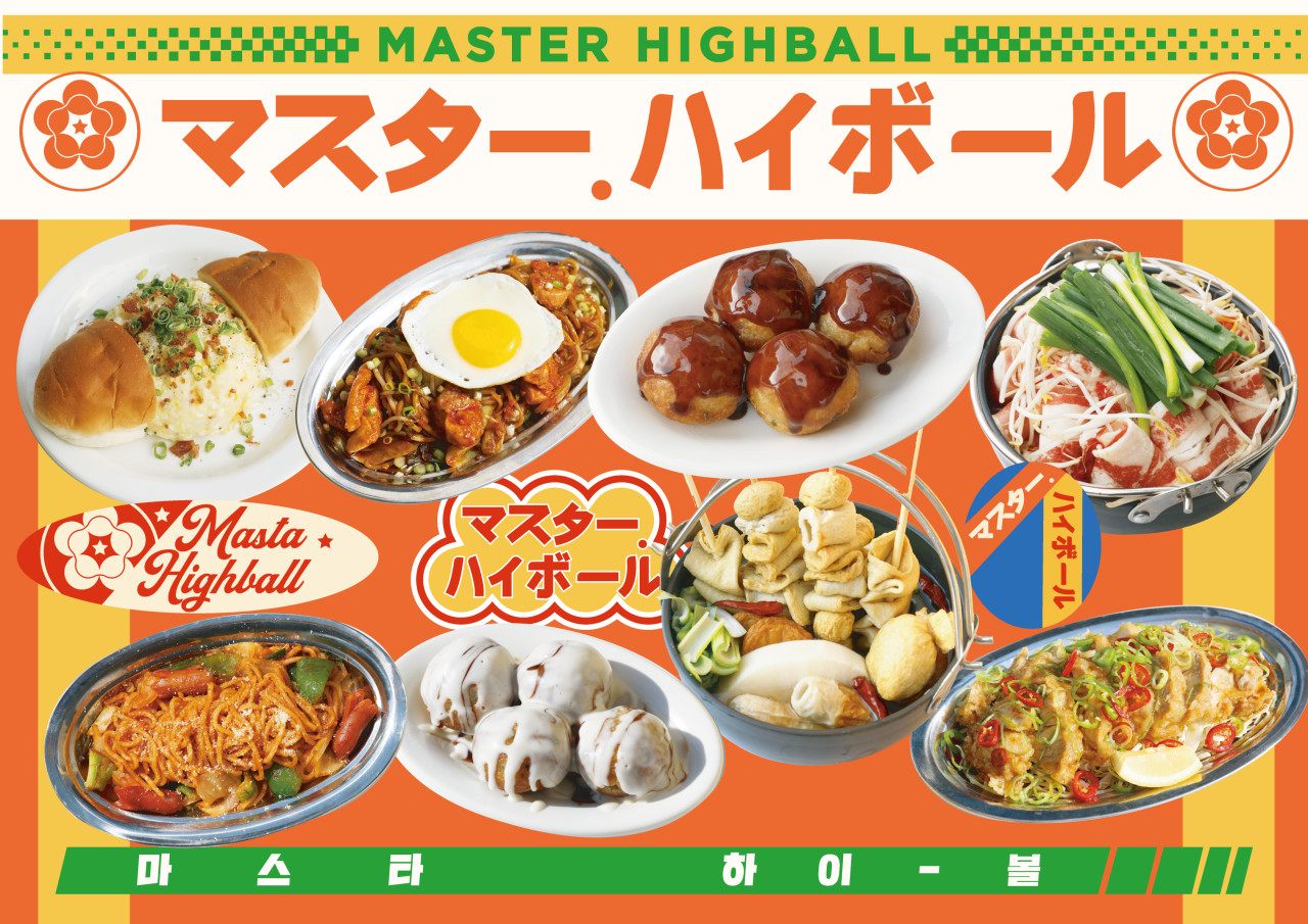 마스타하이볼