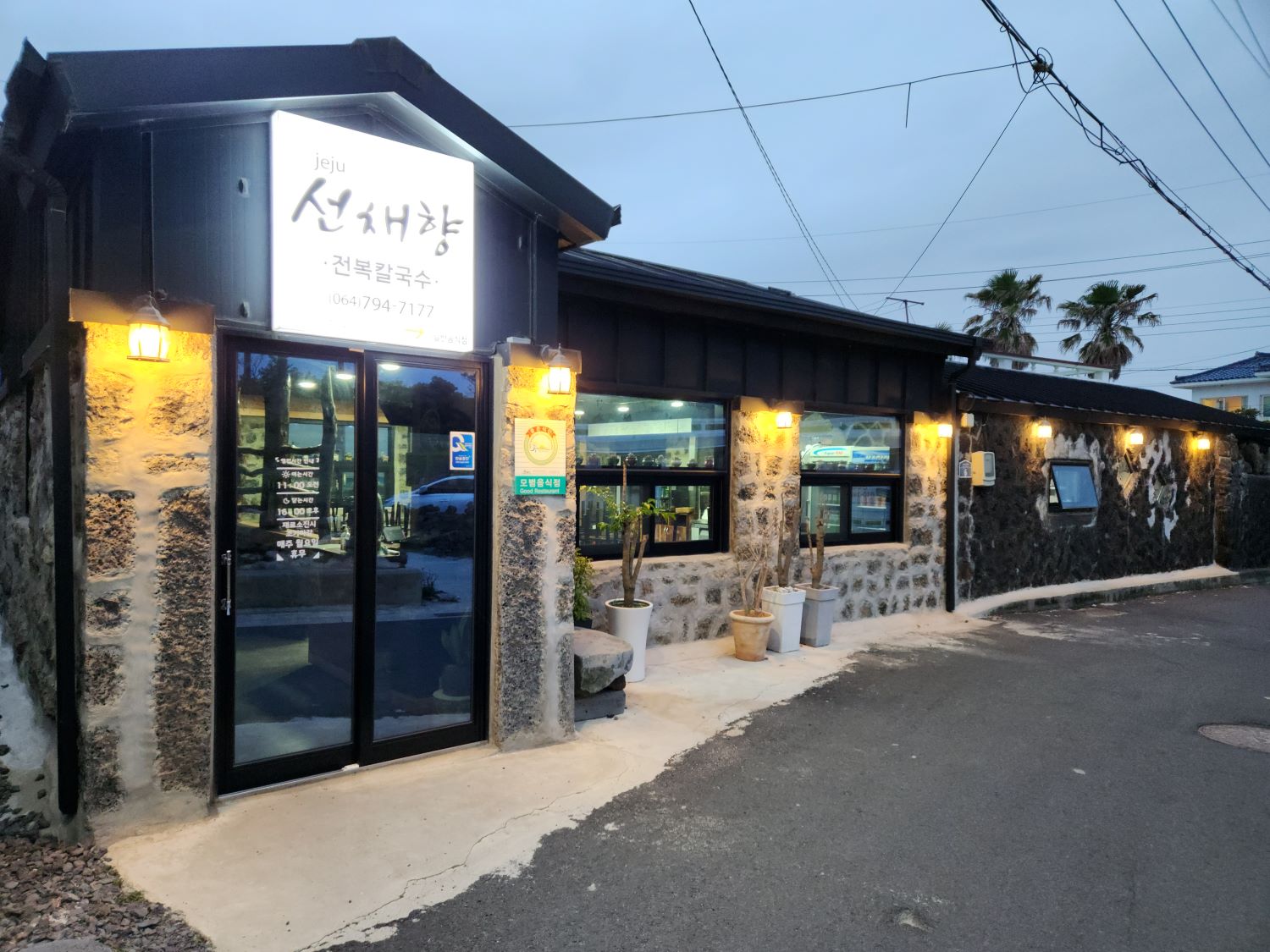 제주선채향 본점