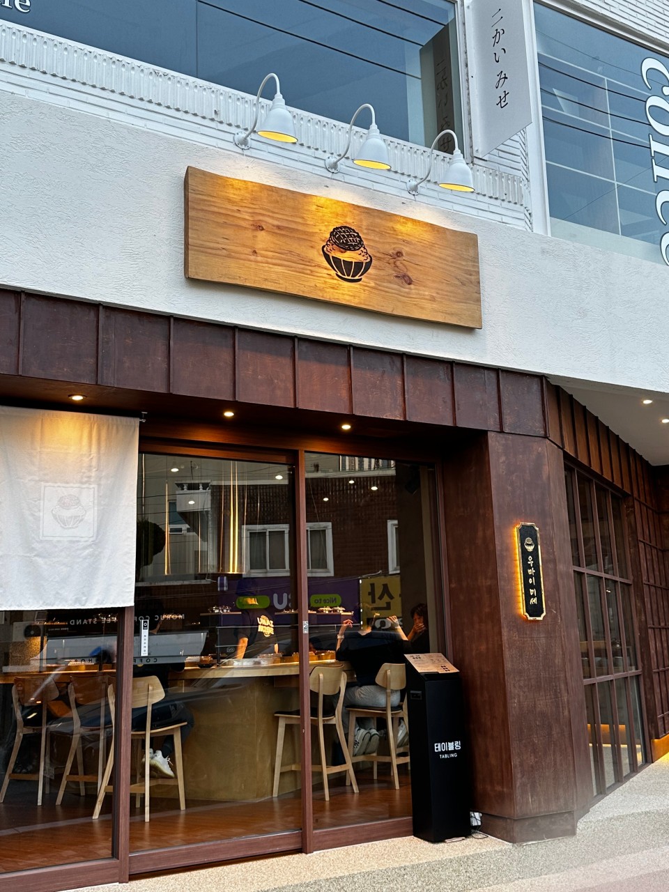 우마이미세 해운대점