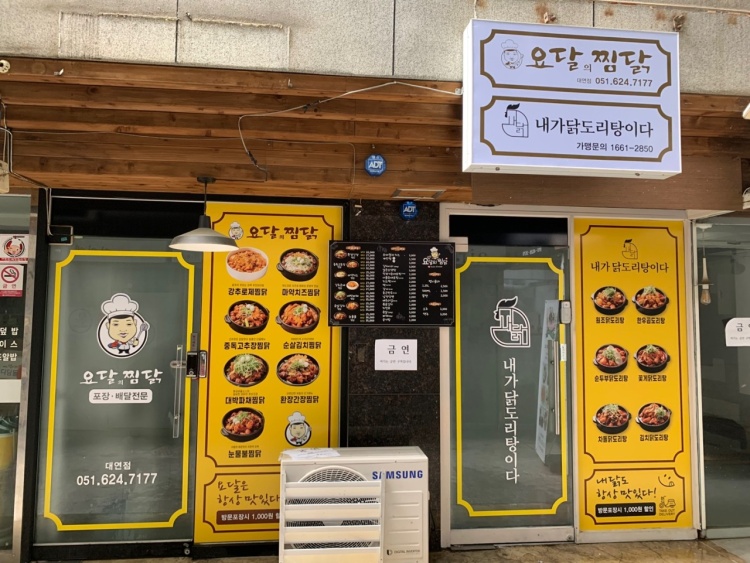 요달의찜닭 대연점