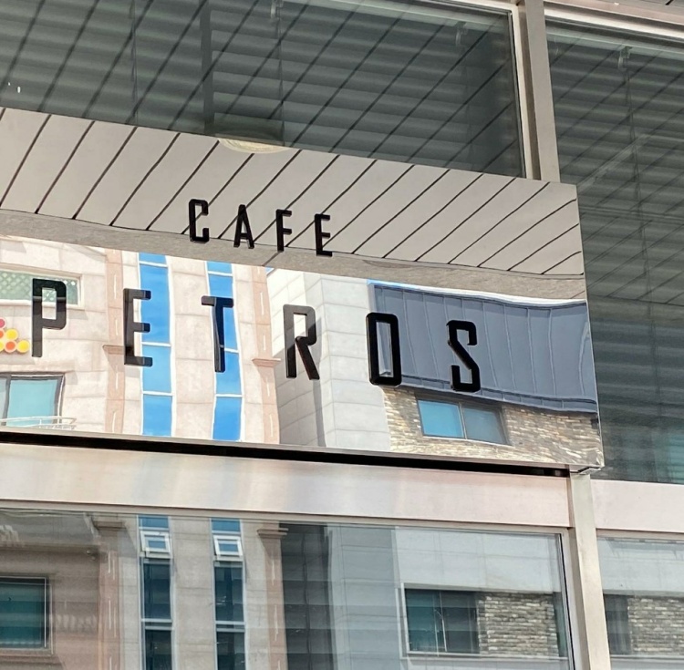 카페 페트로스
