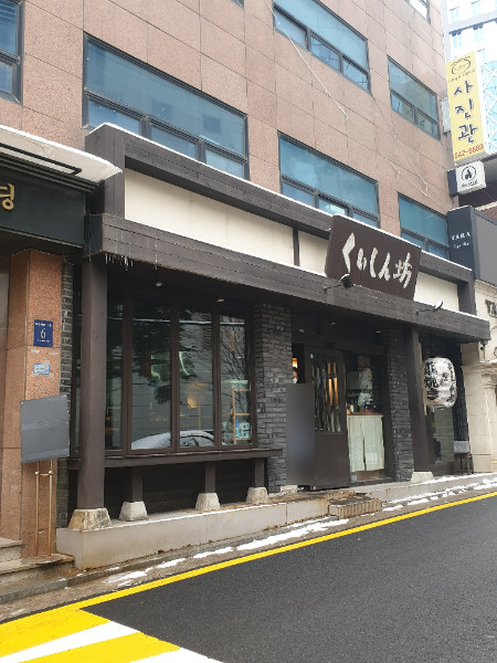 와라야키 쿠이신보 신사점