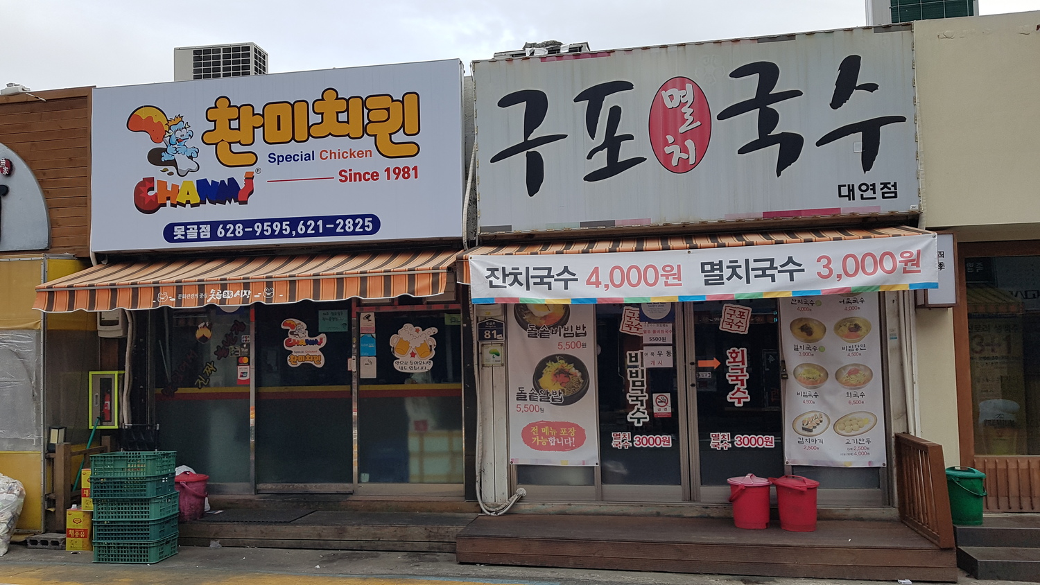 찬미치킨 못골점