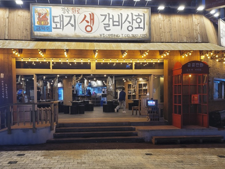 돼지생갈비상회