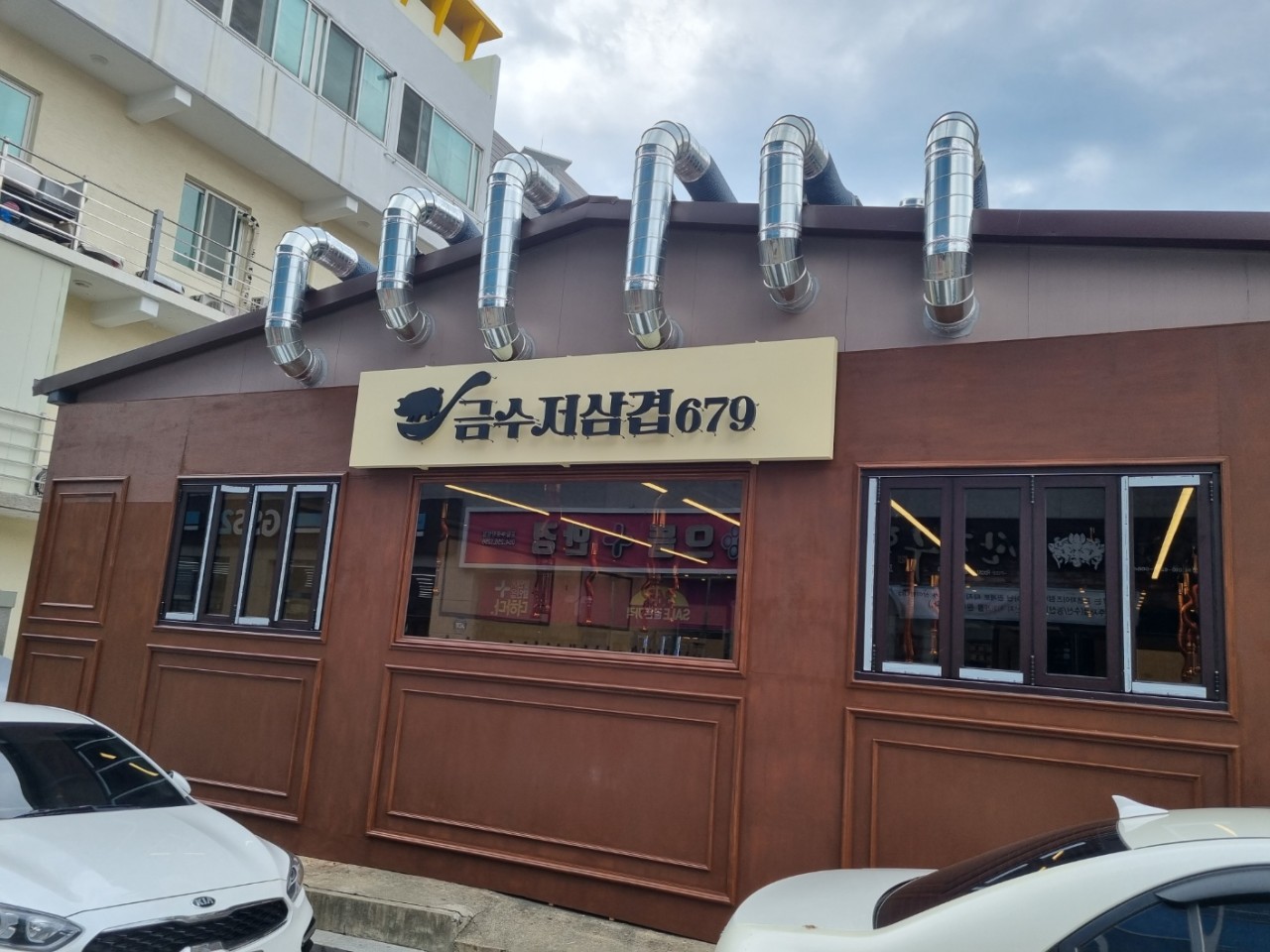 금수저삼겹679 두호점