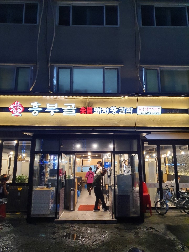 흥부골숯불돼지갈비 장안2호점
