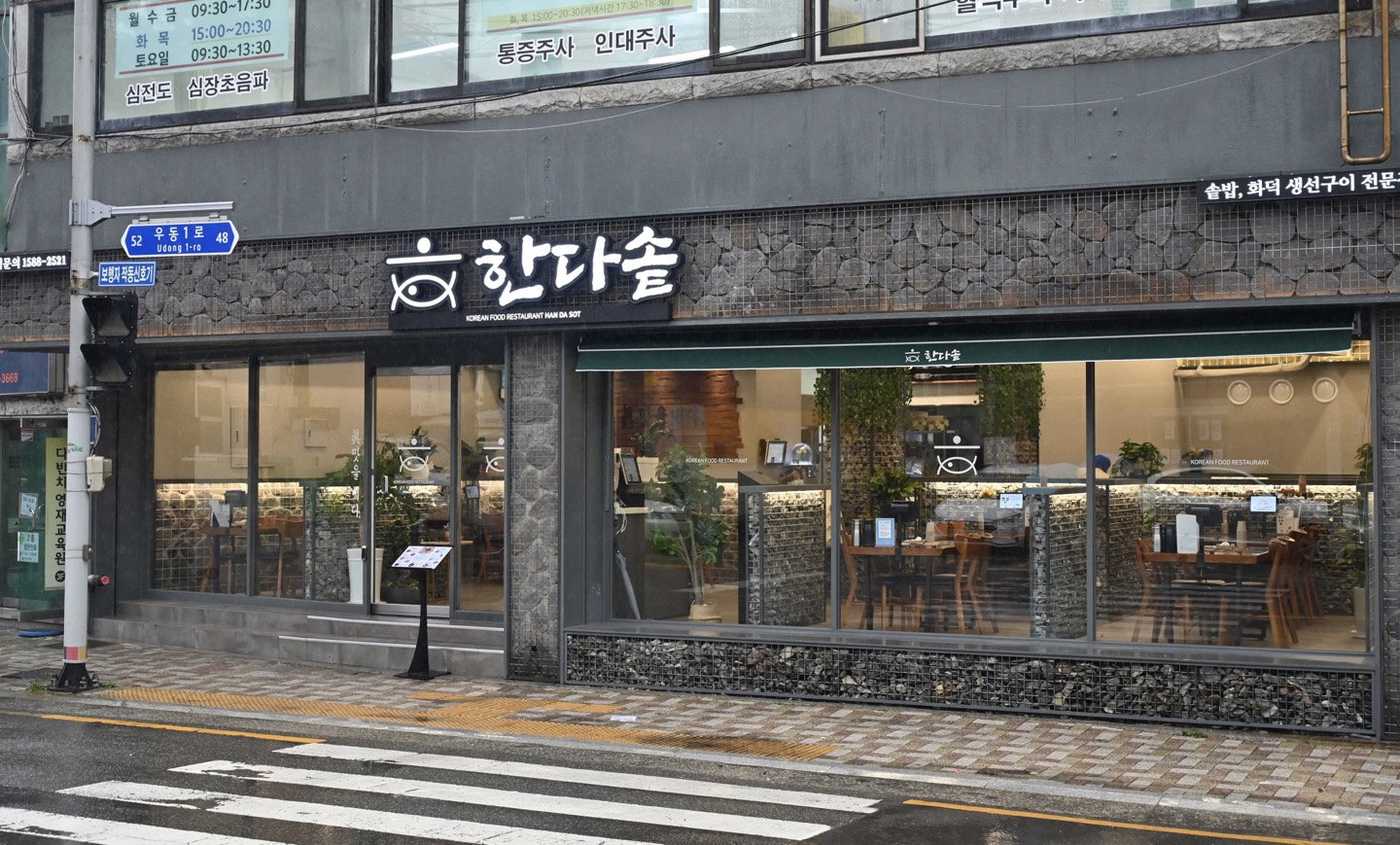 한다솥 해운대점