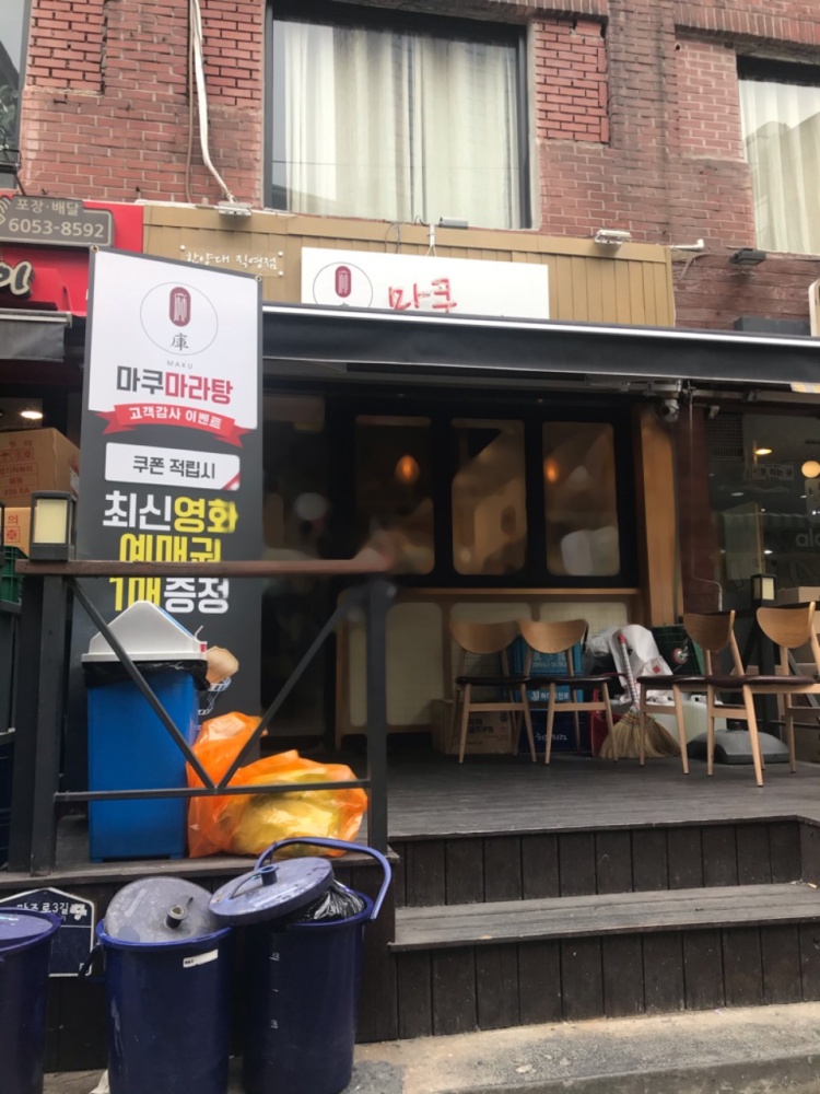 마쿠마라탕