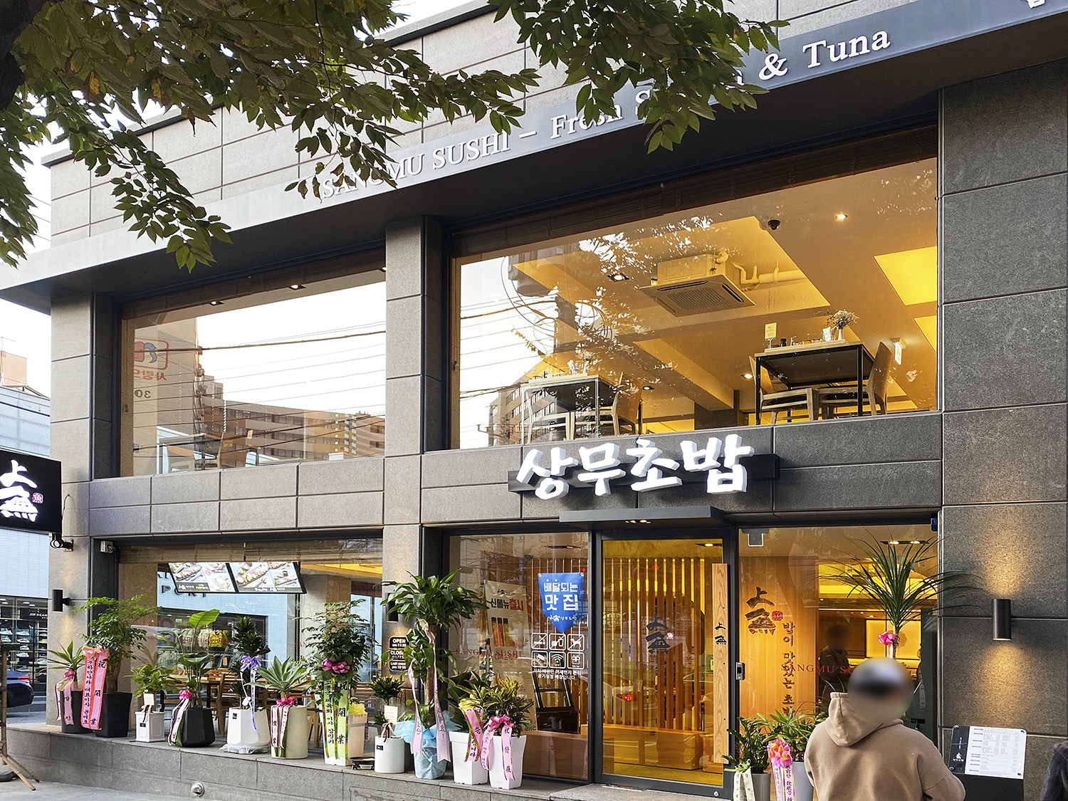 상무초밥 여수점