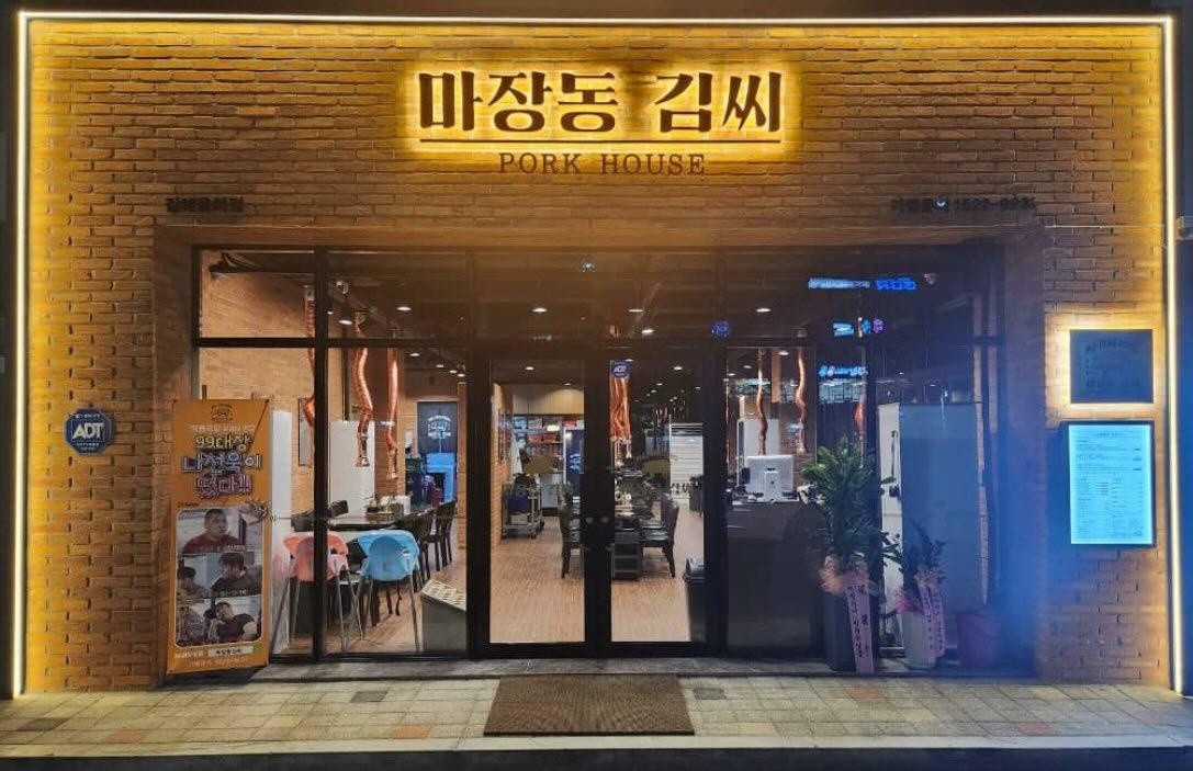 마장동김씨 장유율하점