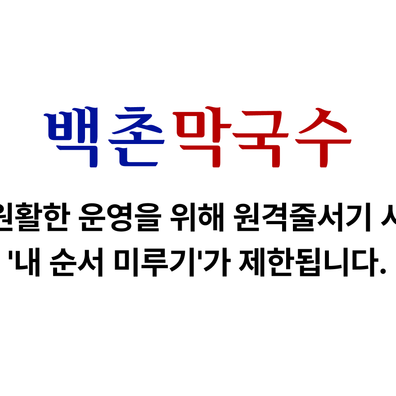 백촌막국수