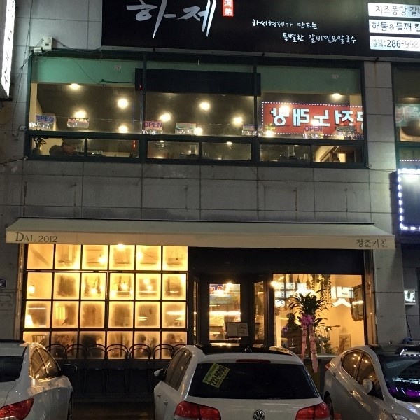 청춘키친