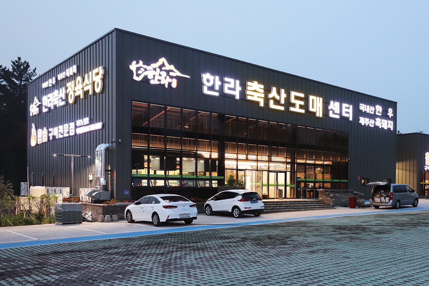 한라축산정육식당