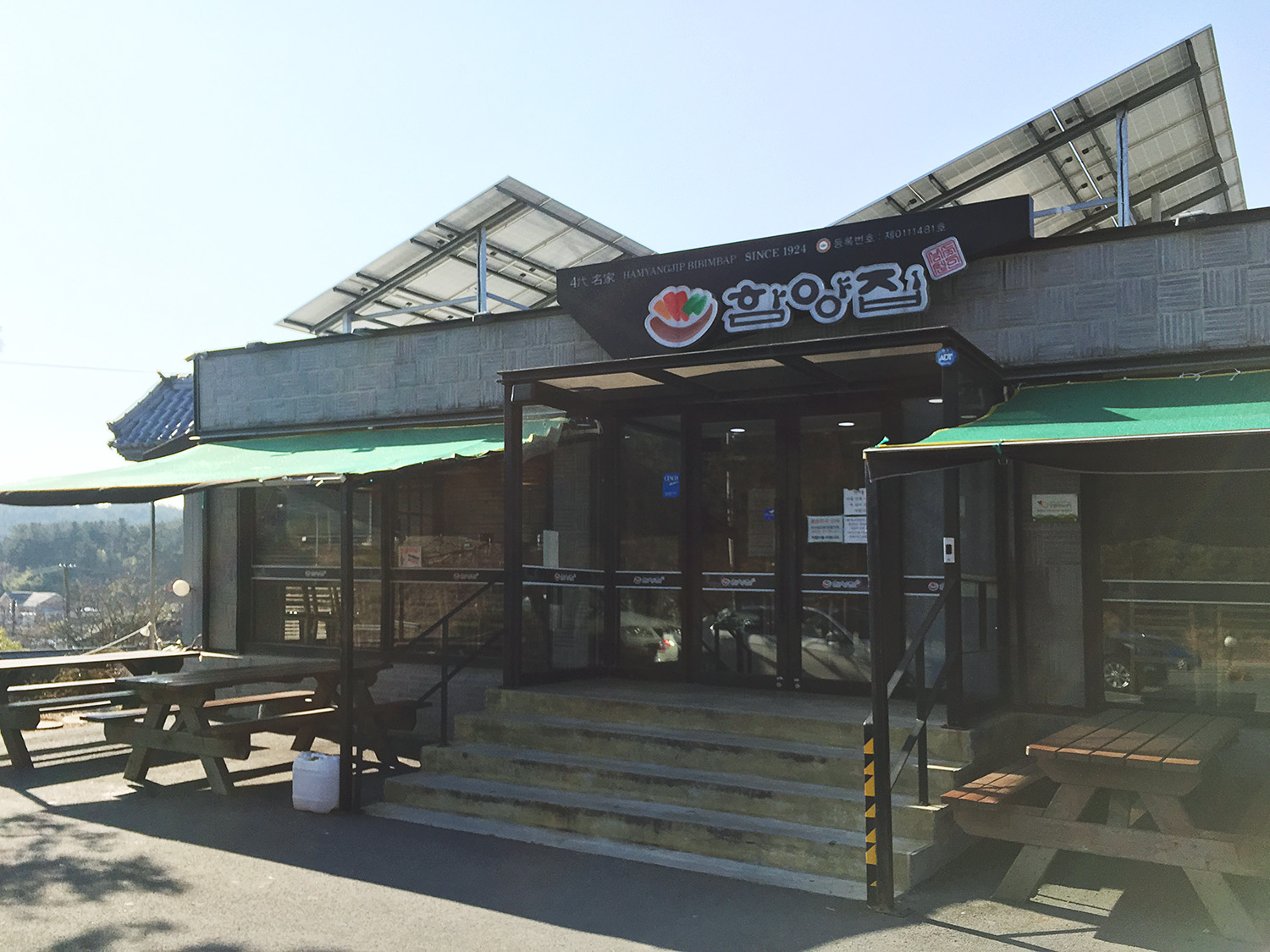 함양집 보불로점