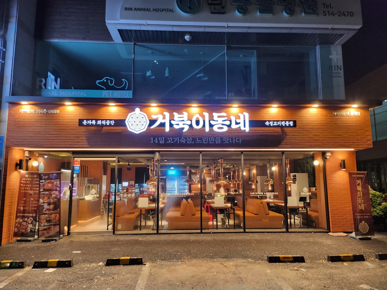 거북이동네 동래점