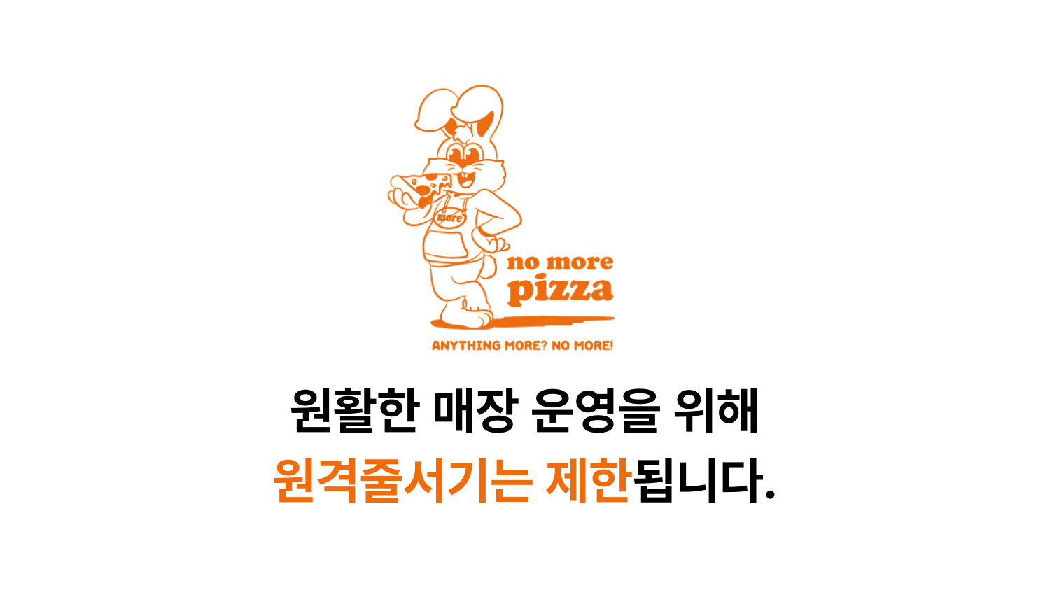 노모어피자 서울숲점