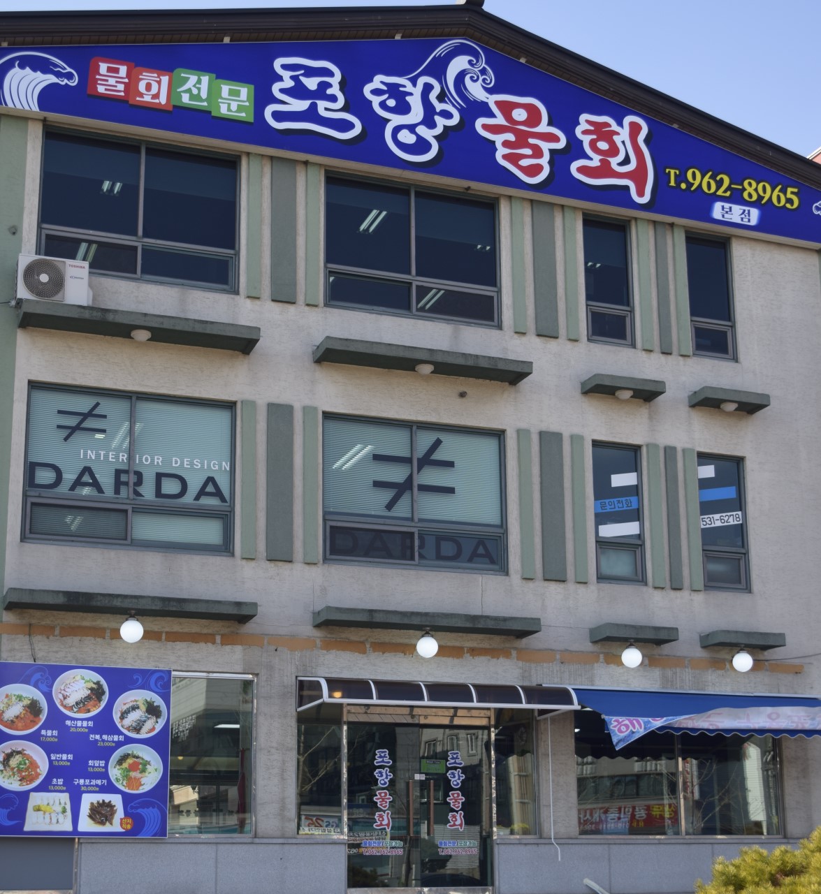 포항물회