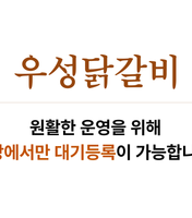 우성닭갈비 본점