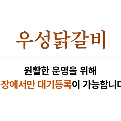 우성닭갈비 본점