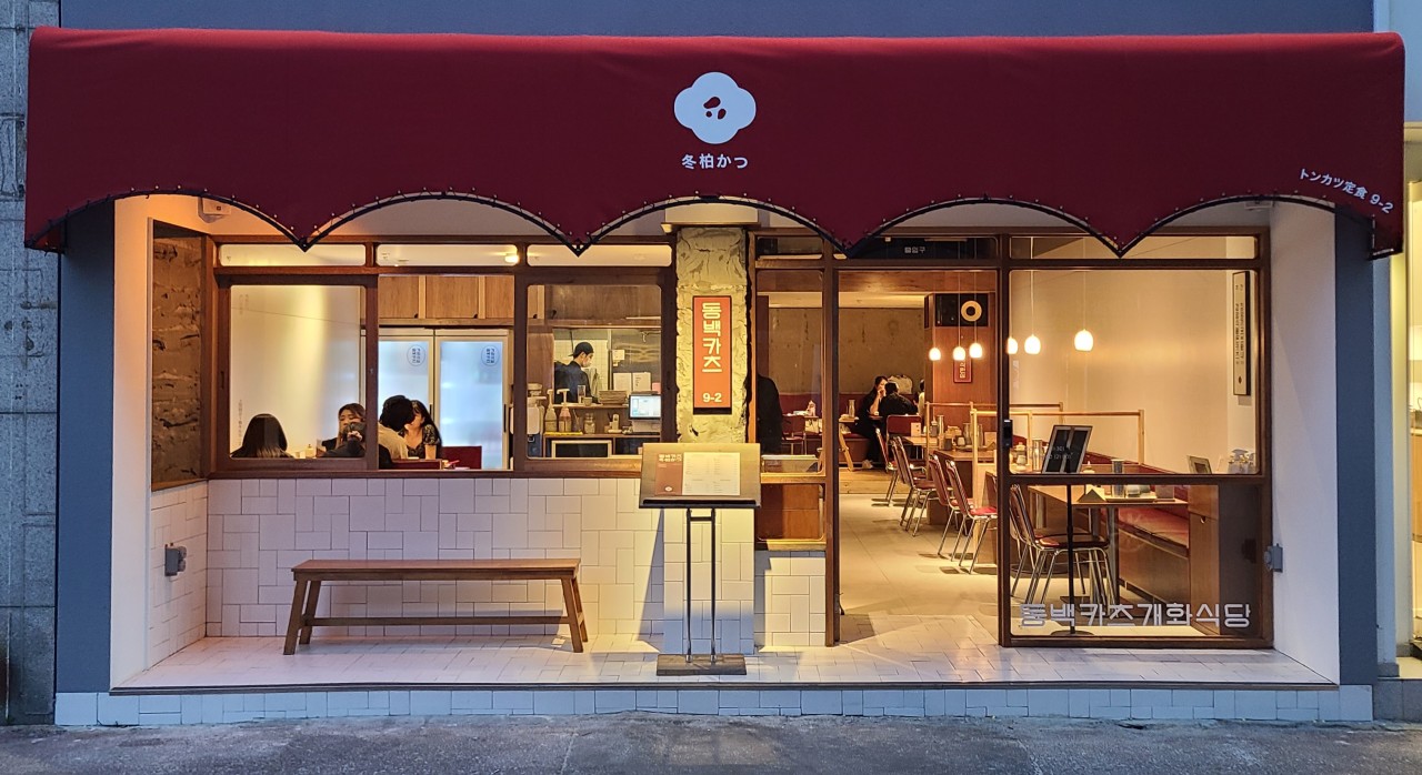 동백카츠 동성로점