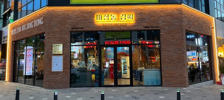 마장동김씨 청주동남지구점