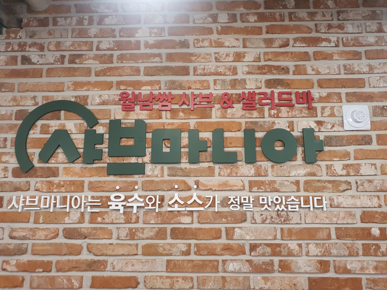 샤브마니아 대구수성못점