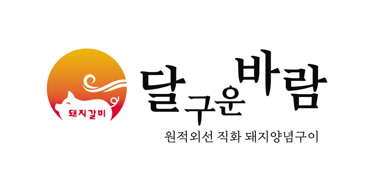 달구운바람 망포점