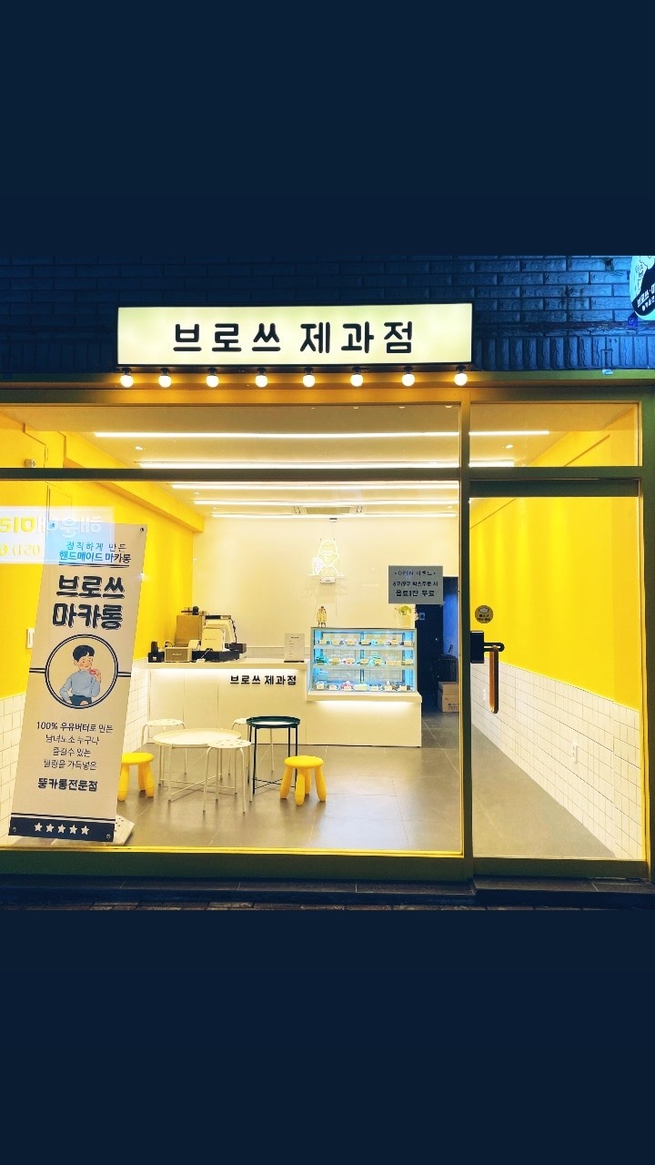 브로쓰마카롱 해운대점