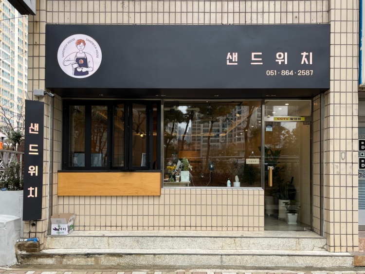 샌드위치하우스