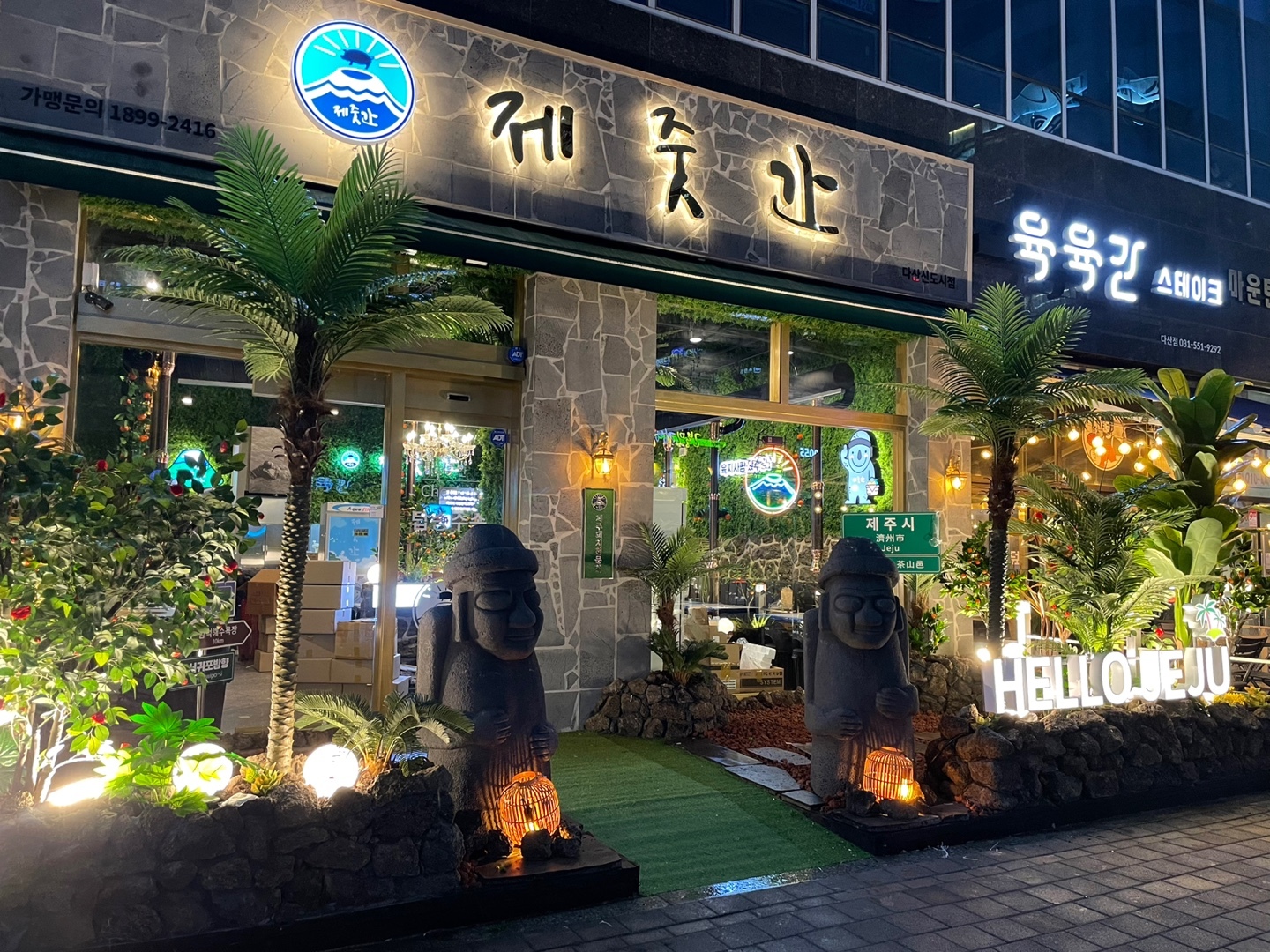 제줏간 다산신도시점