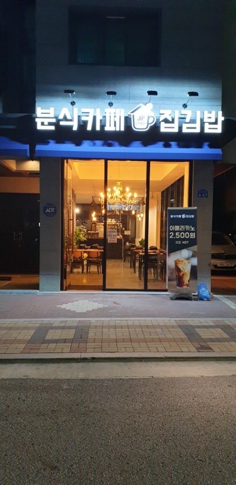 분식카페집김밥 별내직영점